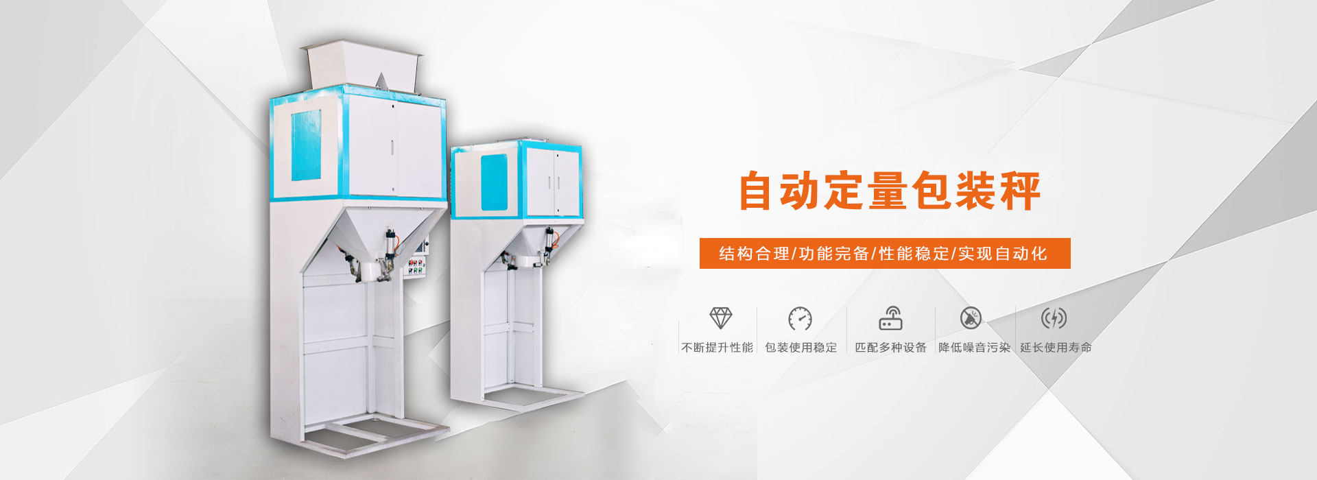 魯南衡器--電子定量包裝秤
